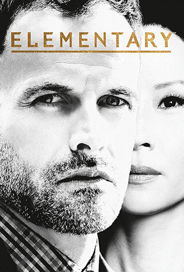 Элементарно 1 сезон (2012)