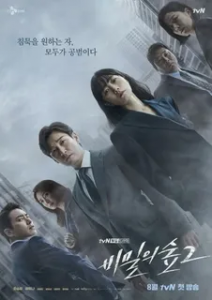 Незнакомец 2 сезон (2020)